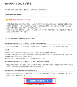 SoftBank 光を新規でお申込の場合