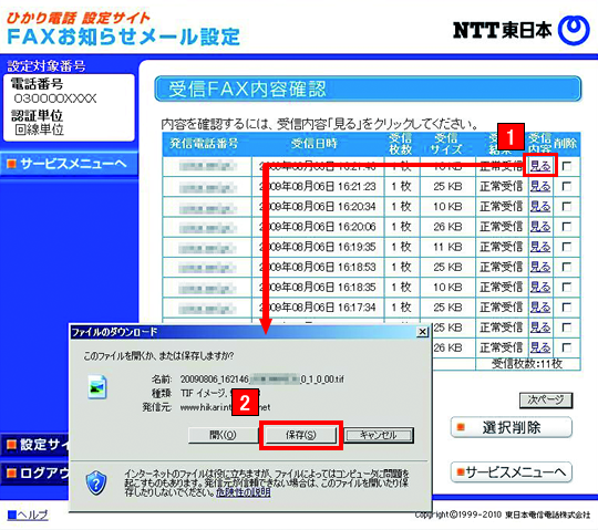 「見る」をクリックして受信FAXをダウンロードし、画像閲覧ソフトにて閲覧