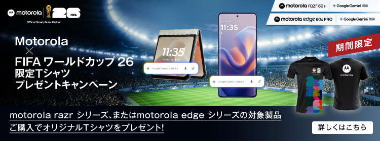 Motorola × FIFA ワールドカップ 26 限定Tシャツプレゼントキャンペーン 期間限定 motorola razr 60s motorola edge 60s PRO motorola razr シリーズ、またはmotorola edge シリーズの対象製品ご購入でオリジナルTシャツをプレゼント！ 詳しくはこちら