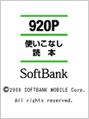 920P 使いこなし読本
