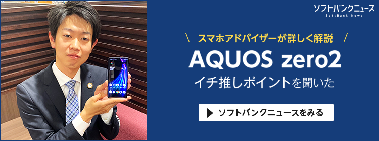 Aquos Zero2 スマートフォン 携帯電話 ソフトバンク