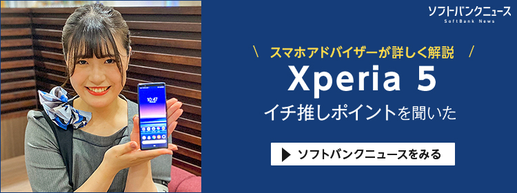 Xperia 5 スマートフォン 携帯電話 ソフトバンク