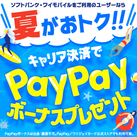 終了したキャンペーン一覧 スマートフォン 携帯電話 ソフトバンク