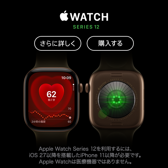 Apple Watch Series 12 さらに詳しく 購入する
