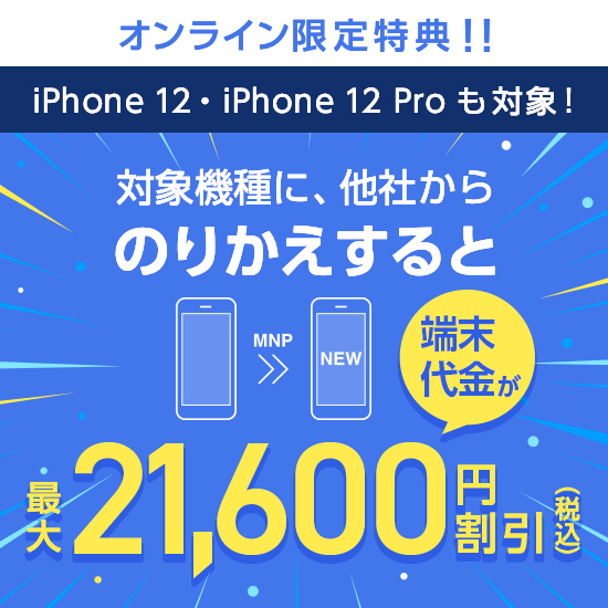 キャンペーン スマートフォン 携帯電話 ソフトバンク