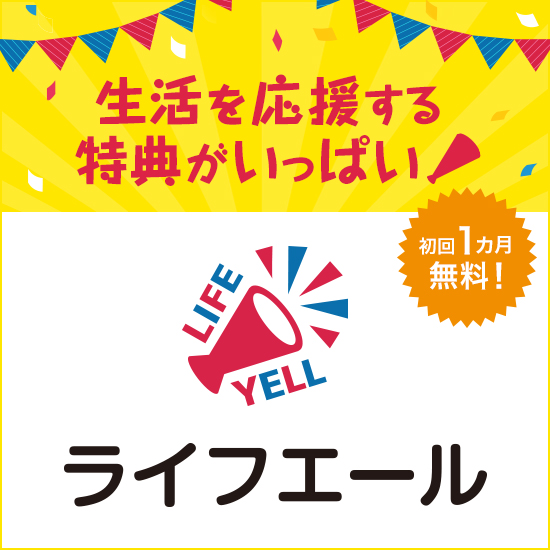 ライフエール