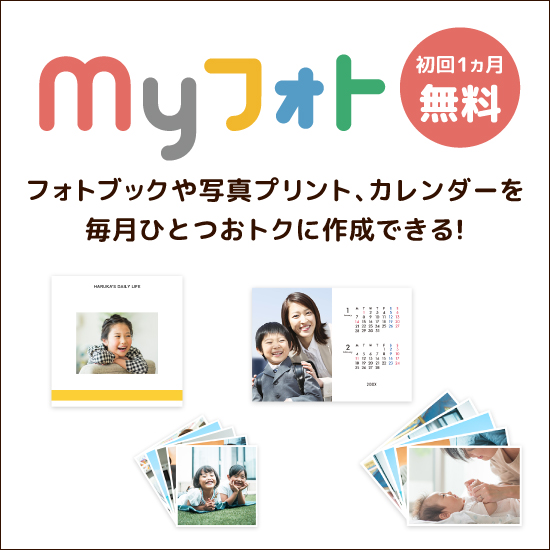 Myフォト