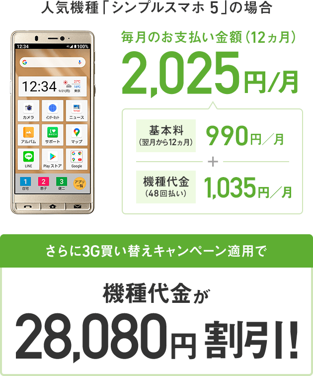 3g買い替えキャンペーン スマートフォン 携帯電話 ソフトバンク