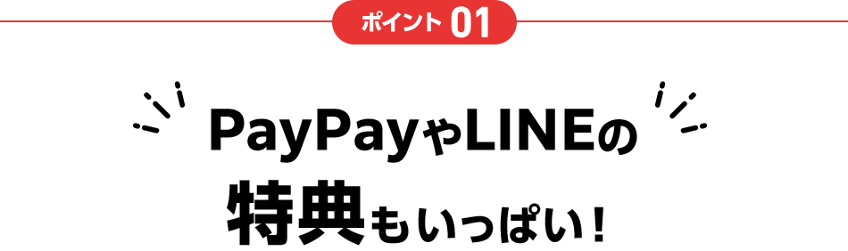 ソフトバンクのスペシャル特典