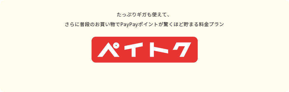 ペイトク
