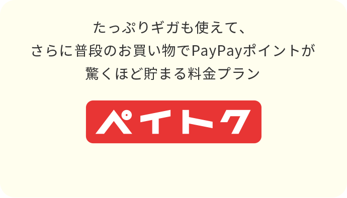 ペイトク