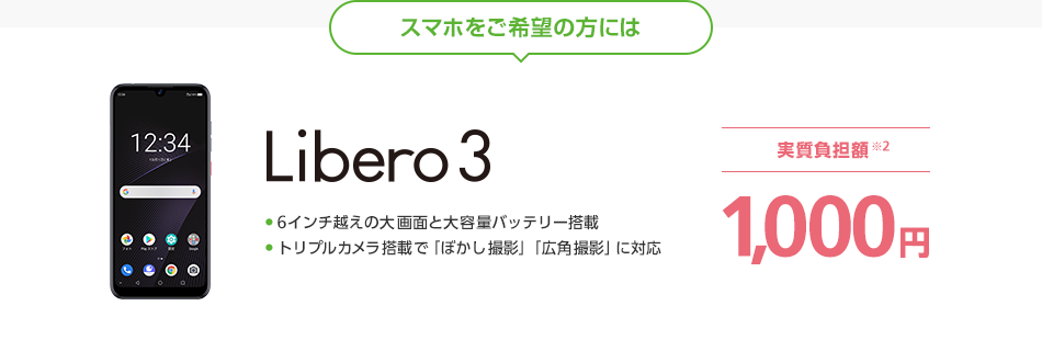 プリペイドスマホ機種変更キャンペーン スマートフォン 携帯電話 ソフトバンク