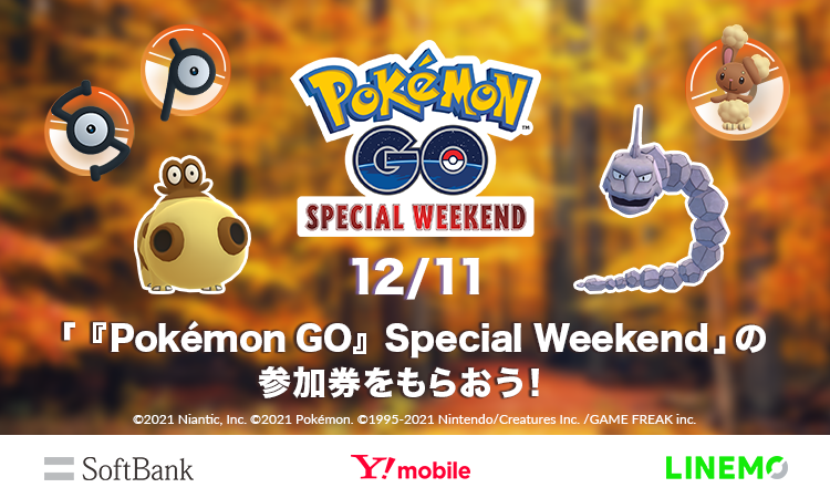 Pokemon Go Special Weekend の参加券がもらえるキャンペーン実施のお知らせ スマートフォン 携帯電話 ソフトバンク