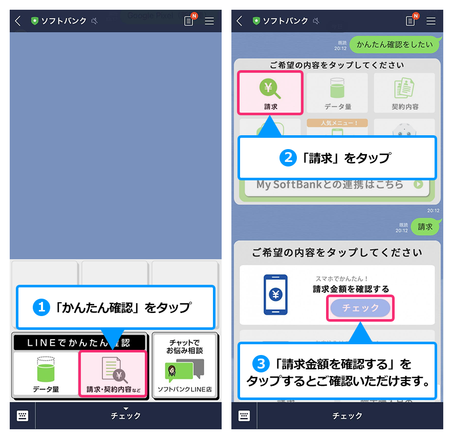 ご請求金額のお知らせ 一部サービス終了のご案内 スマートフォン 携帯電話 ソフトバンク