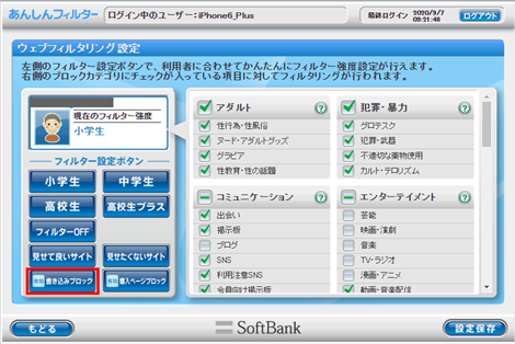 Ios版 あんしんフィルター 一部機能終了のご案内 スマートフォン 携帯電話 ソフトバンク
