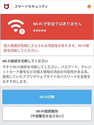 スマートセキュリティ Powered By Mcafee に Wi Fiチェック機能 を提供開始 スマートフォン 携帯電話 ソフトバンク