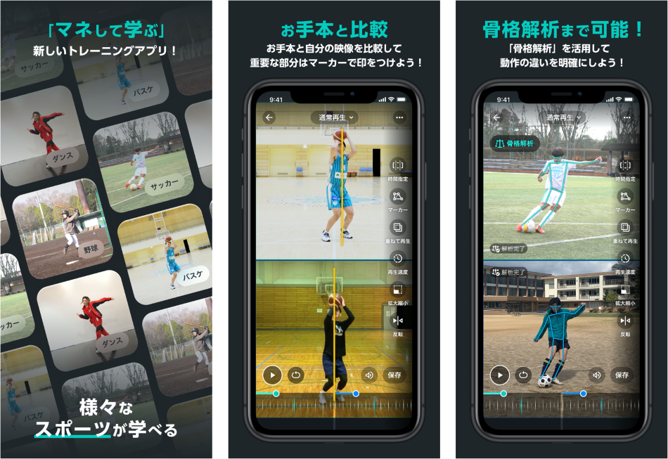 「AIスマートコーチ」アプリのイメージ