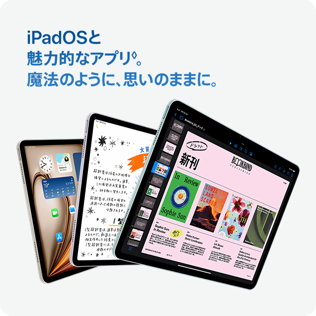iPadOSと魅力的なアプリ◊。魔法のように、思いのままに。