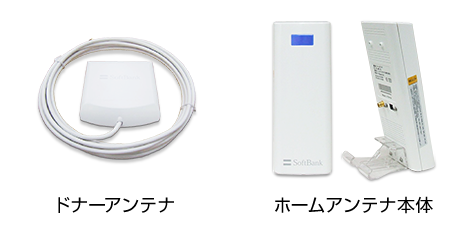 ホームアンテナ2 スマートフォン 携帯電話 ソフトバンク