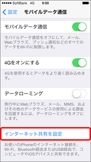 テザリング スマートフォン 携帯電話 ソフトバンク