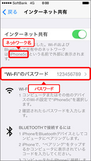 テザリング スマートフォン 携帯電話 ソフトバンク