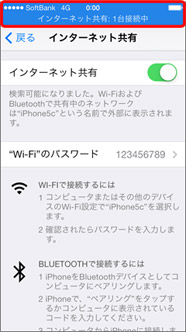 テザリング スマートフォン 携帯電話 ソフトバンク