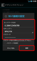 テザリング スマートフォン 携帯電話 ソフトバンク