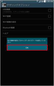 テザリング スマートフォン 携帯電話 ソフトバンク