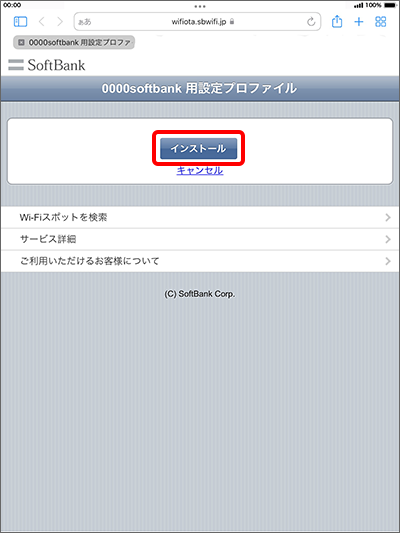 Ipad Wi Fiモデル 設定方法 スマートフォン 携帯電話 ソフトバンク