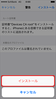 Iphone 設定方法 ソフトバンク