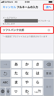 Iphone 設定方法 ソフトバンク