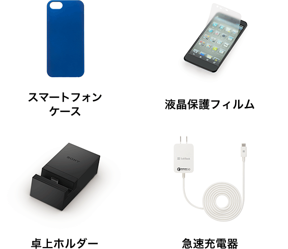 オプション品などの購入に使う スマートフォン 携帯電話 ソフトバンク