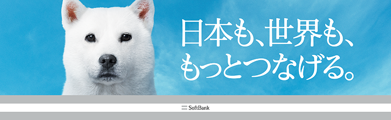 日本も、世界も、もっとつなげる。