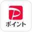 PayPayポイント