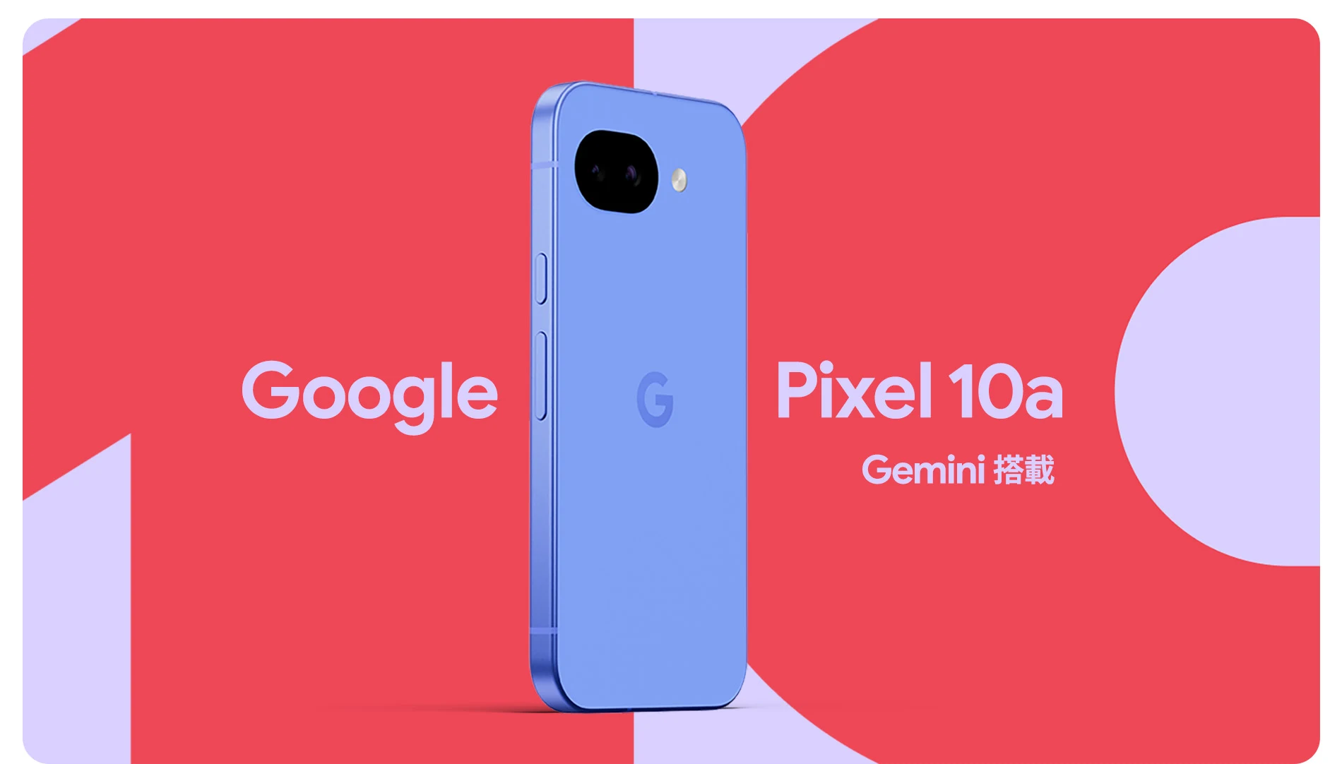 Google Pixel 10a Gemini搭載