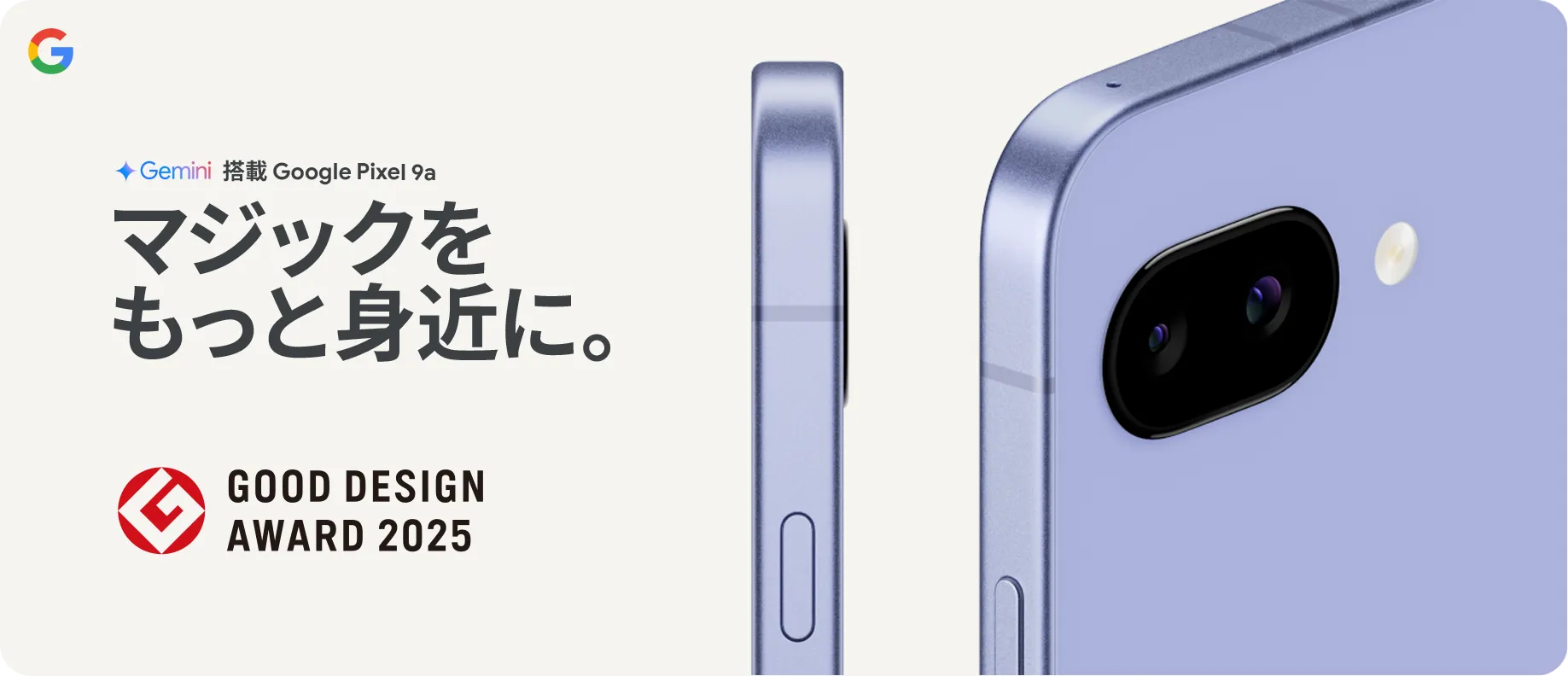 Gemini 搭載 Google Pixel 9a マジックをもっと身近に。