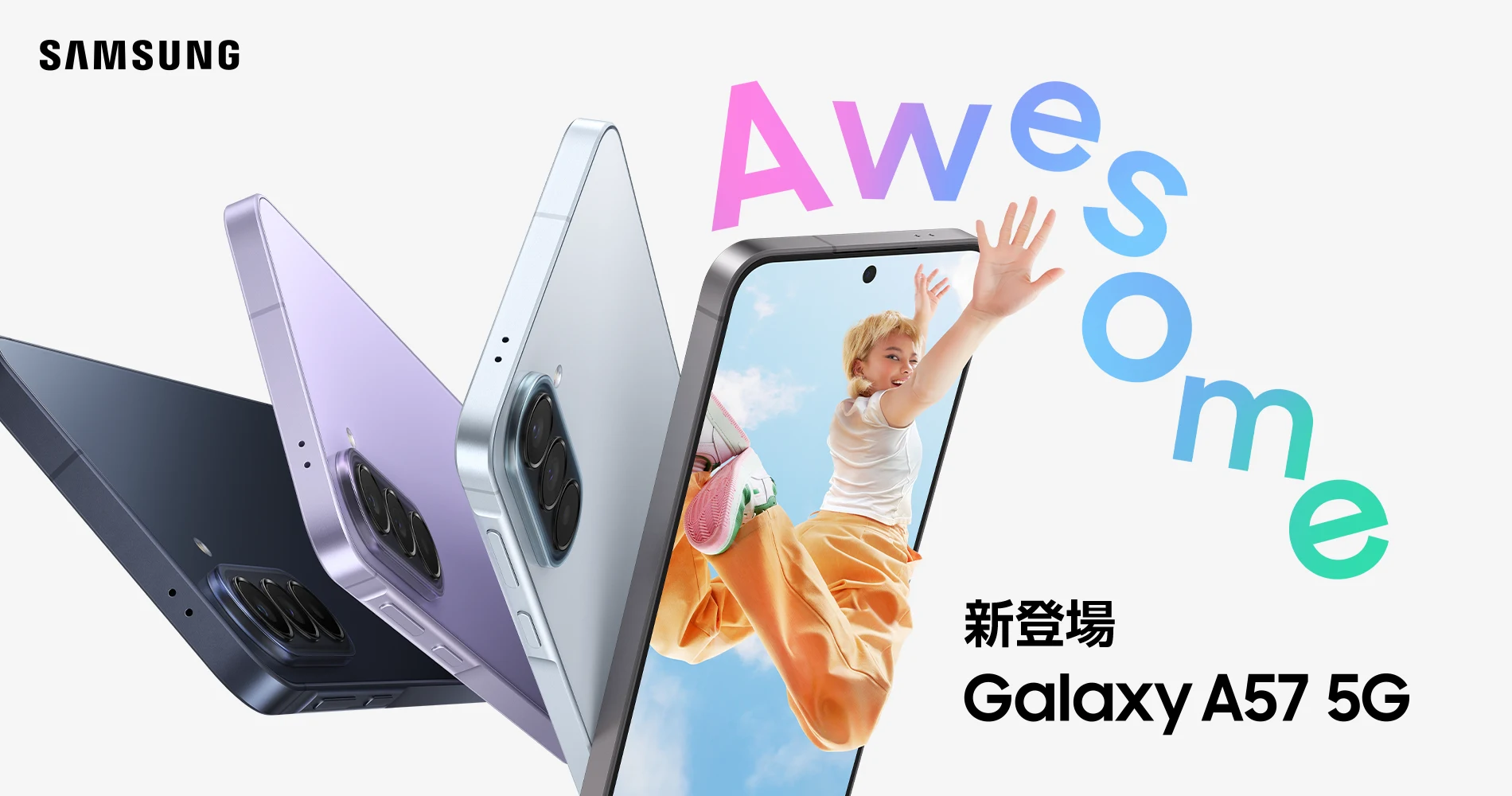 SAMSUNG 新登場 Galaxy A57 5G