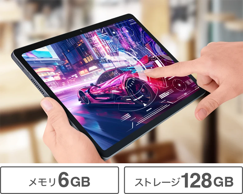 メモリ6GB ストレージ128GB