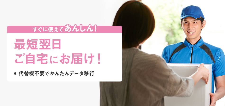 配送交換の利用方法 紛失 盗難 スマートフォン 携帯電話 ソフトバンク