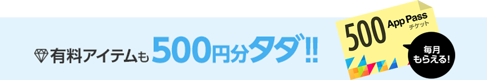 App Pass アップ パス スマートフォン 携帯電話 ソフトバンク