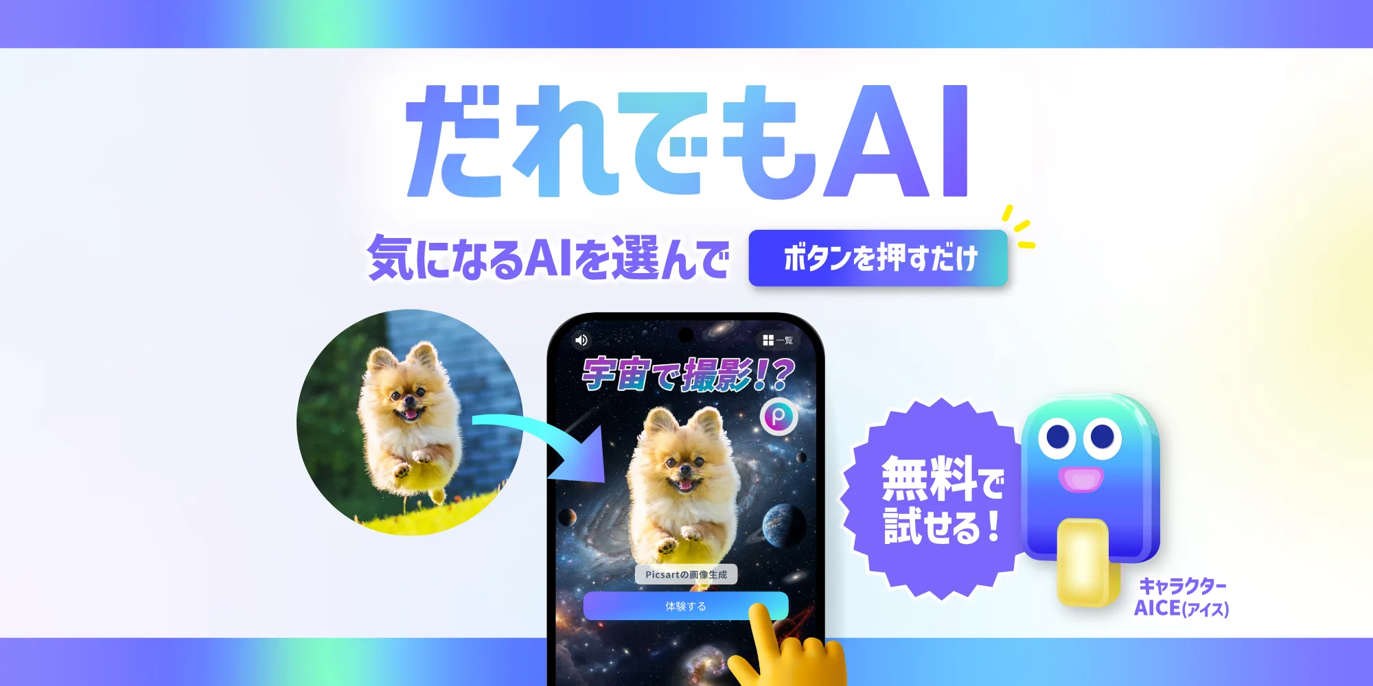 だれでもAI 気になるAIを選んでボタンを押すだけ 無料で試せる！