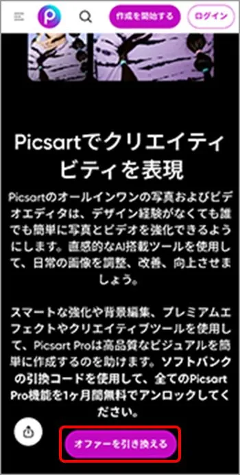 遷移先ページでサービスにお申し込み
