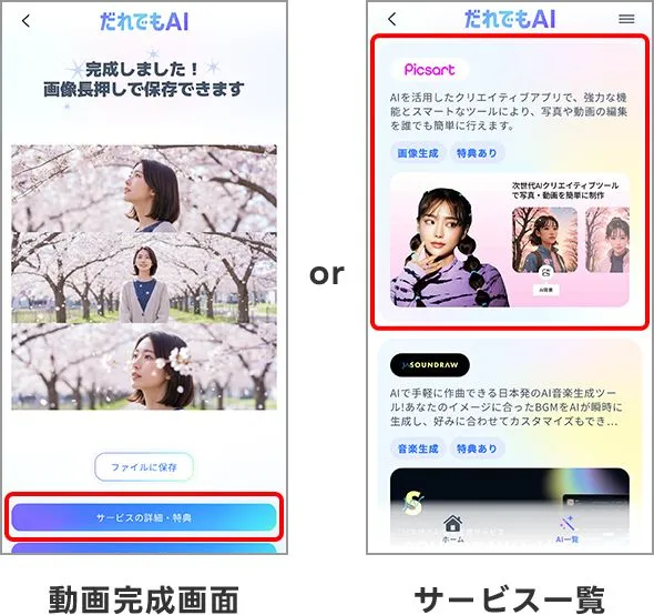 動画完成画面 サービス一覧