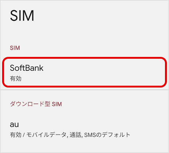 「SoftBank」をタップ