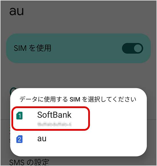 「SoftBank」をタップ