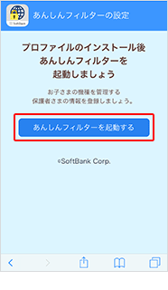 初期設定 管理者登録 Iphone Ipad スマートフォン 携帯電話 ソフトバンク