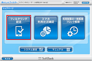 利用時間制限の設定方法 スマートフォン 携帯電話 ソフトバンク