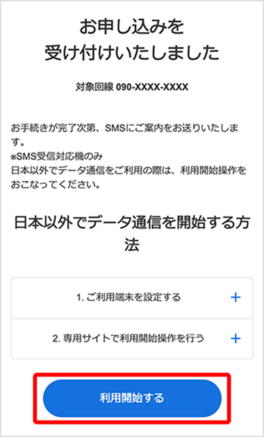 渡航前の準備は完了！