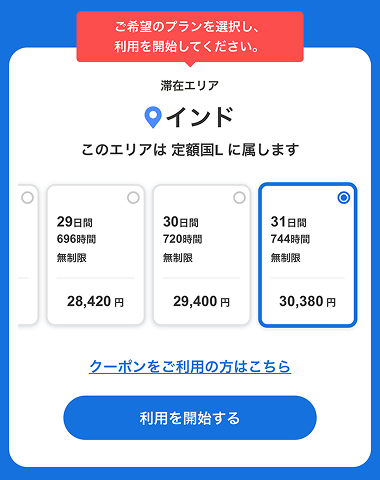 希望するプランを選択し「利用を開始する」をタップする