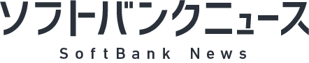 ソフトバンクニュース SoftBank News